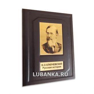 Книга «Русская История. Ключевский В.О.»